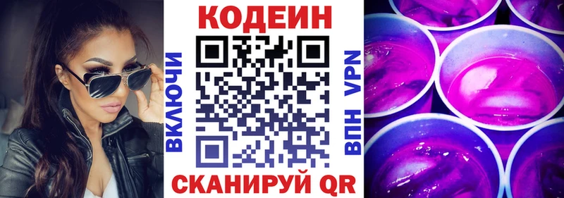 Codein Purple Drank  где продают   блэк спрут ссылка  Яранск 